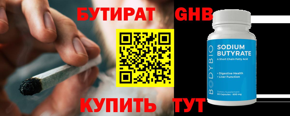 БУТИРАТ 99%  БУТИРАТ  Коммунар 