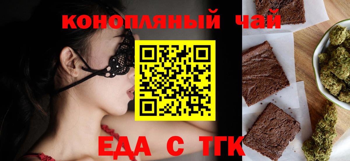 Коммунар  Печенье с ТГК конопля  Вход с VPN 