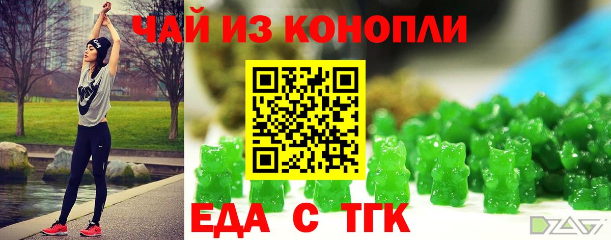 Еда ТГК конопля  Коммунар 