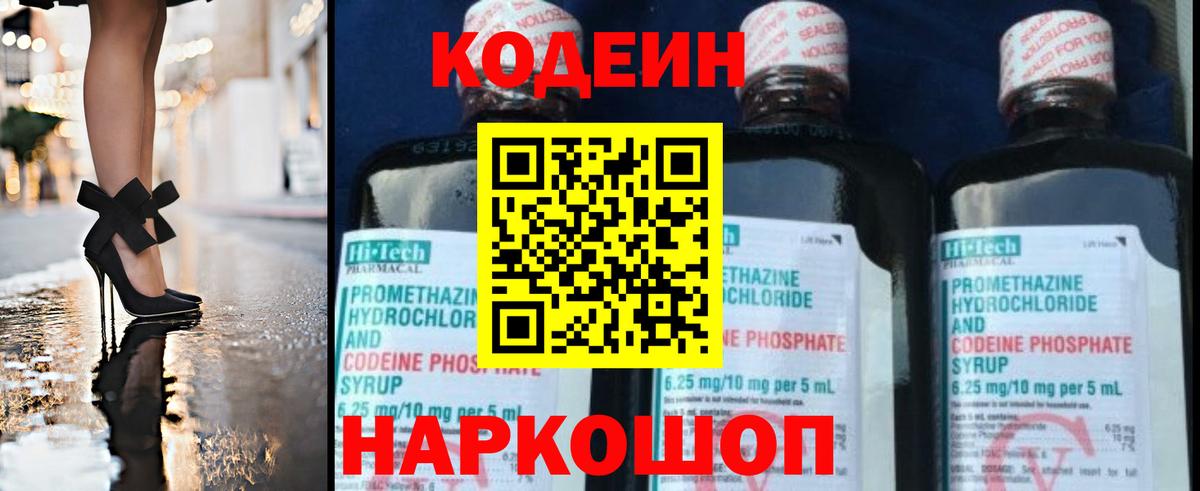 Кодеиновый сироп Lean напиток Lean (лин)  Коммунар  Кодеин напиток Lean (лин) 
