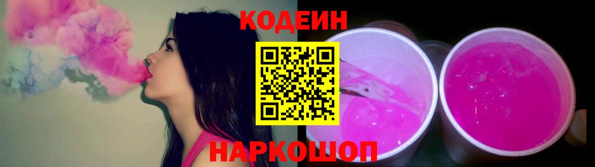 Коммунар  Codein напиток Lean (лин)  Вход с VPN 