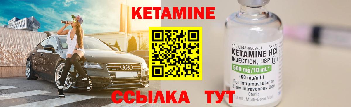 КЕТАМИН VHQ Коммунар