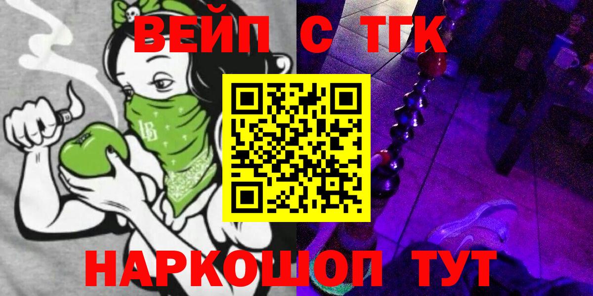 ТГК вейп с тгк  Коммунар 